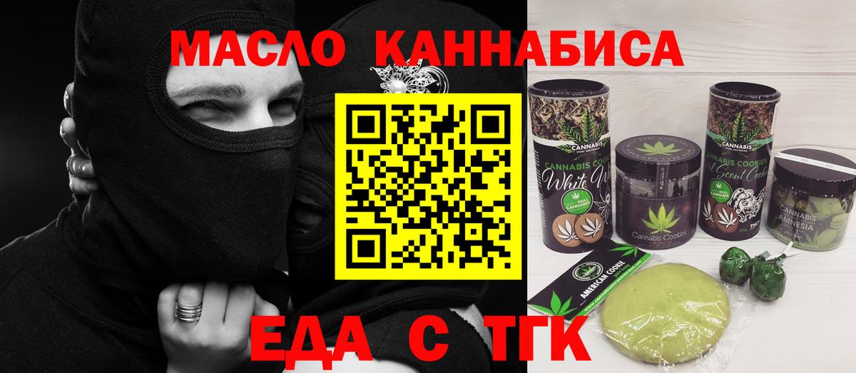 Еда ТГК конопля  Вход с VPN  Славгород 