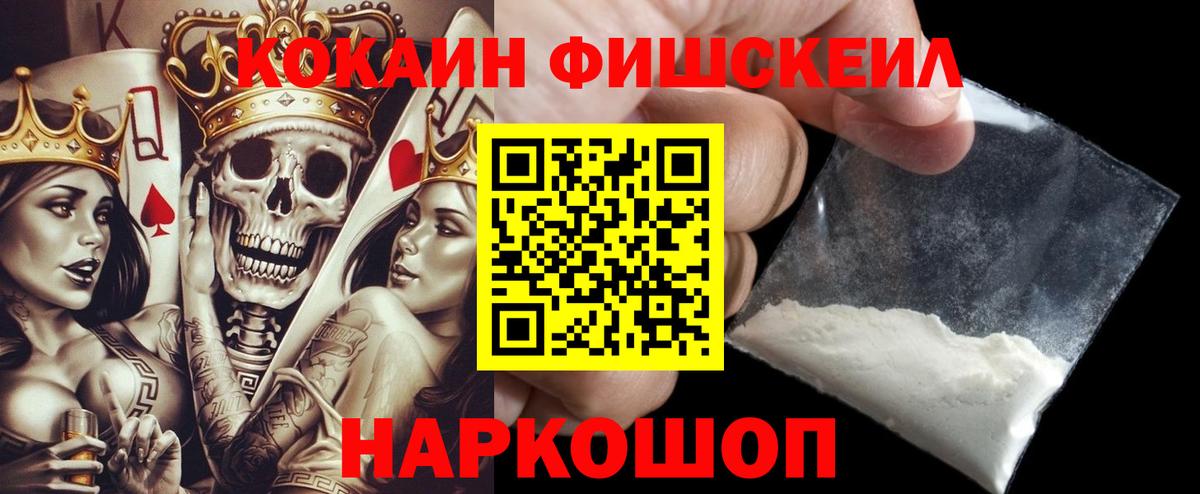 КОКАИН Fish Scale  КОКАИН  Cocaine 97%  Славгород  Вход с VPN 