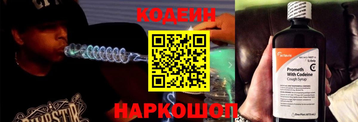 Codein Purple Drank Славгород