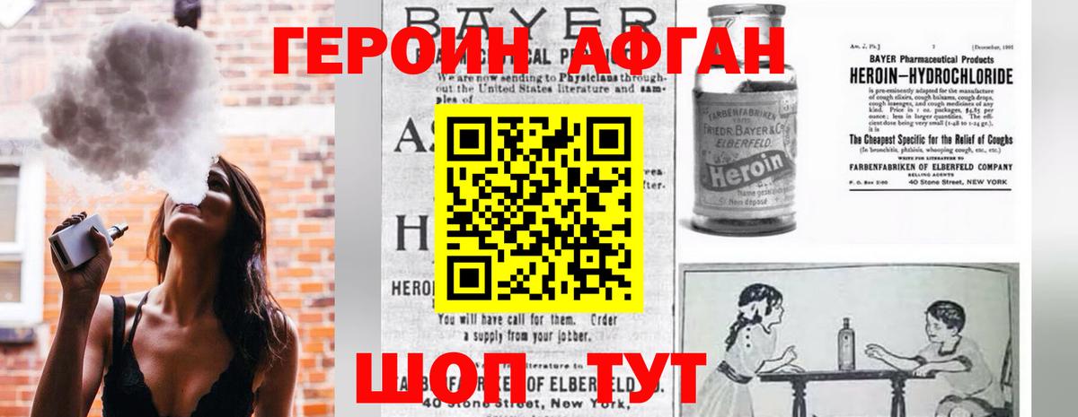 ГЕРОИН Heroin  Вход с VPN  Славгород 