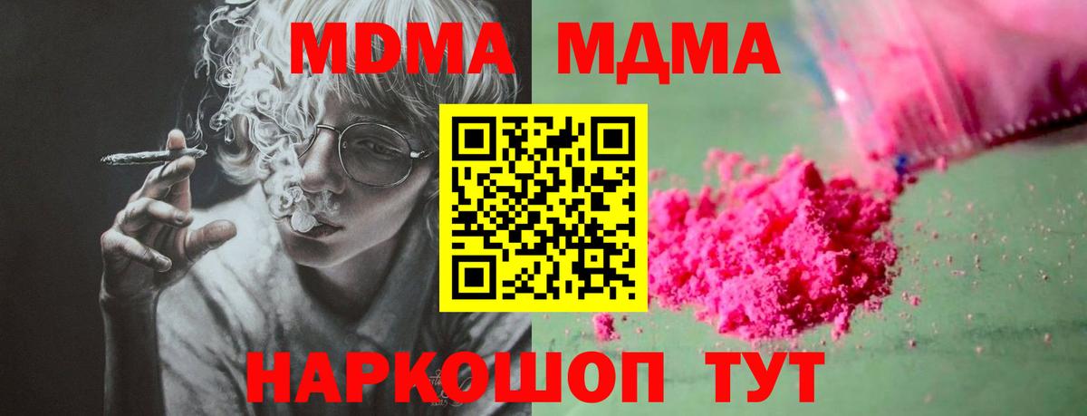 MDMA молли Славгород