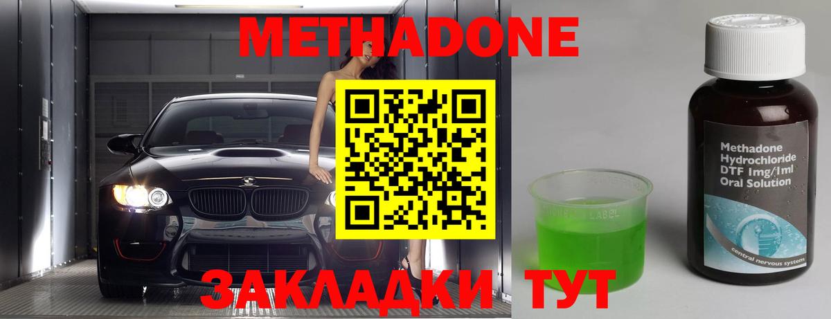 МЕТАДОН methadone  Вход с VPN  Славгород  МЕТАДОН мёд 